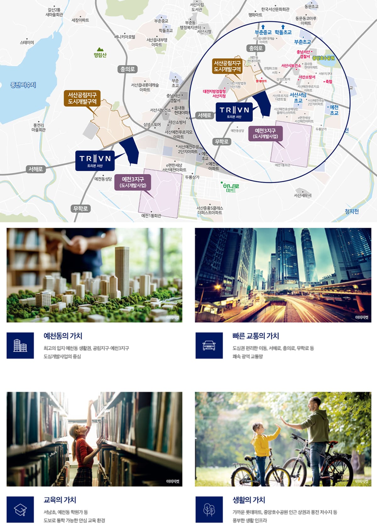 트리븐 서산 원스톱 입지 정보