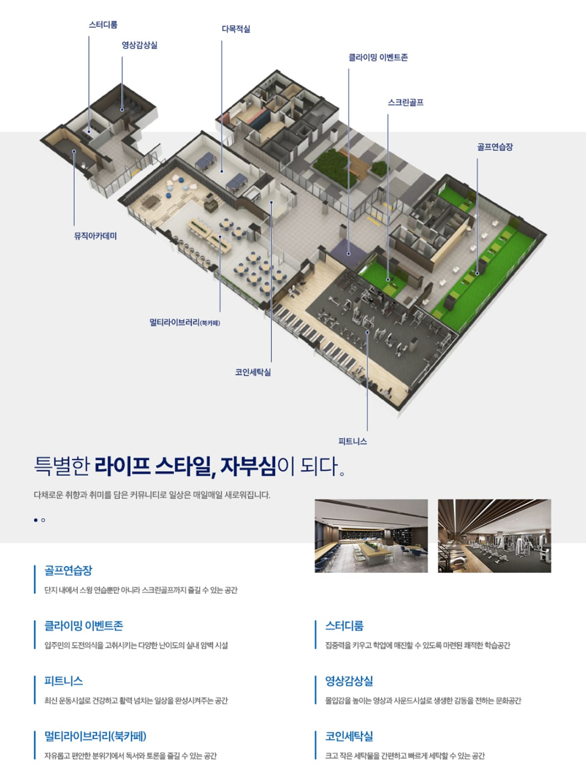트리븐 서산 커뮤니티시설 소개